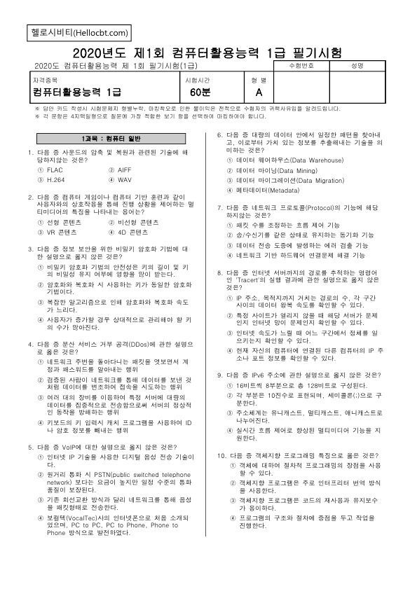 헬로시비티_컴퓨터활용능력 1회차_2020년02월29일 기출문제_hellocbt_1.jpg