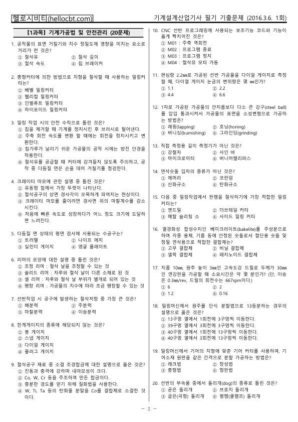 헬로시비티_기계설계산업기사 1회차_2016년03월06일 기출문제_hellocbt_2.jpg